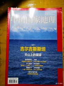 中国国家地理 2020年第3期