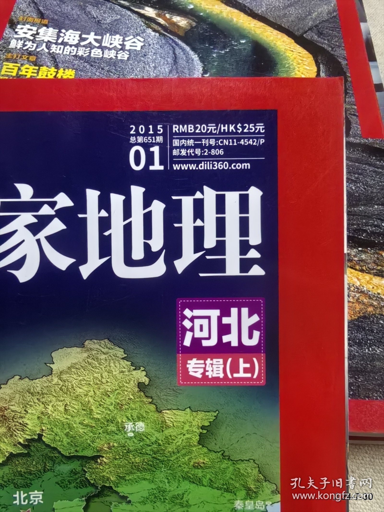 中国国家地理 2015年第1，期