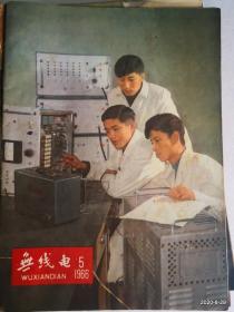 无线电1966年第2,4,5,6,7,8期