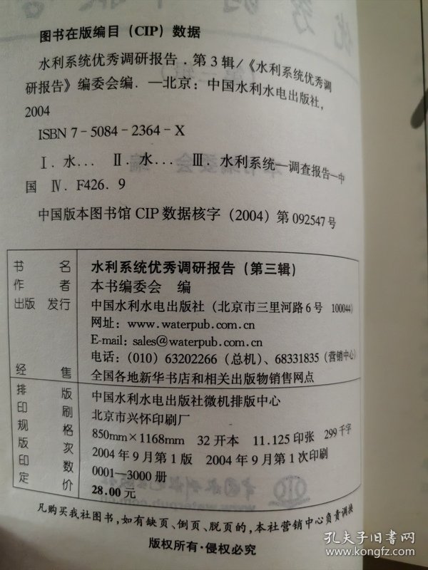 水利系统优秀调研报告 第三辑