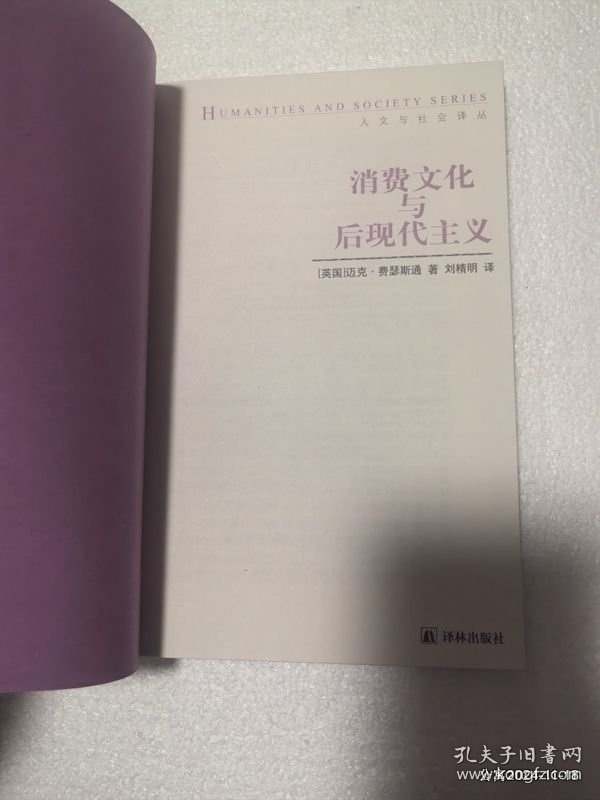 消费文化与后现代主义