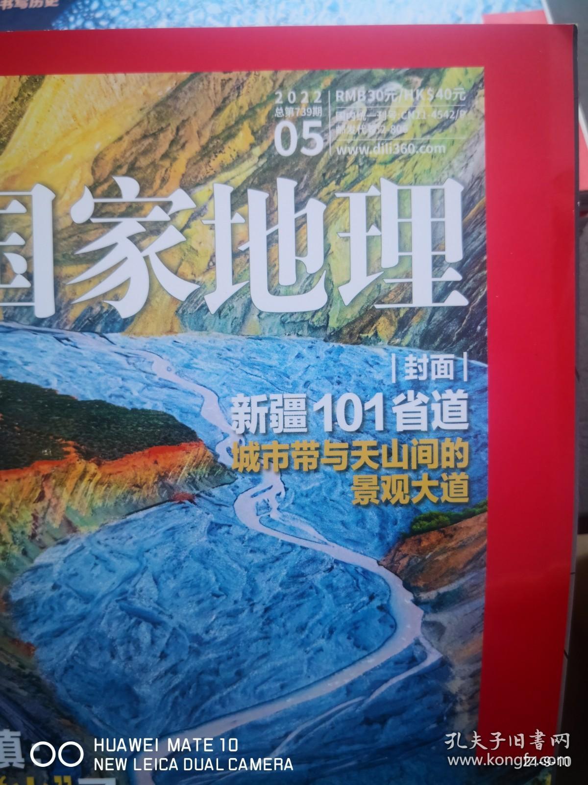 点击查看原图 中国国家地理  2022年 第5期