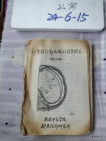 新型经穴断面解剖针灸模型说明书