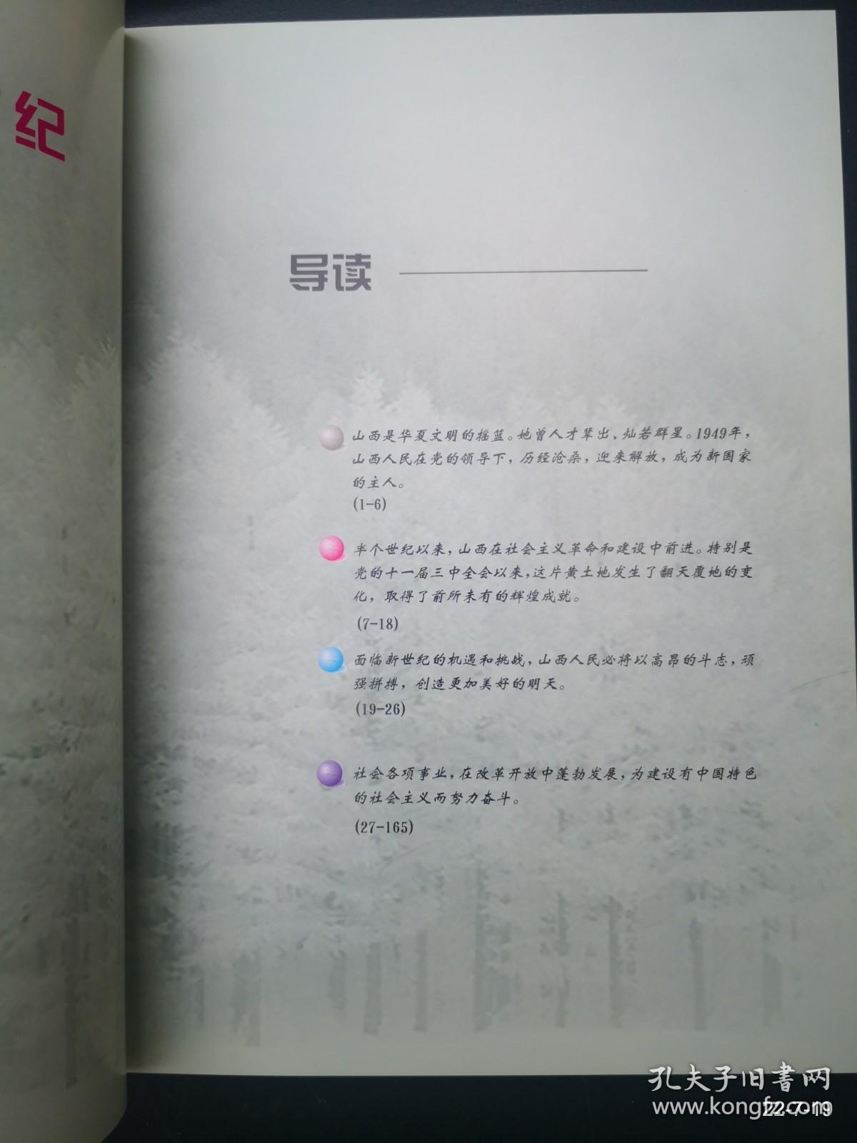 山西迈向新世纪