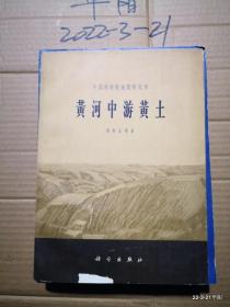 黄河中游黄土