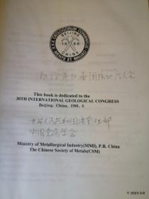 英文版 献给第30届国际地质大会