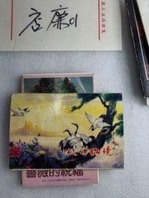 明信片收藏：人间仙境