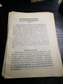 中国行政管理学会首届年会论文：转变政府管理经济的职能建立科学的宏观调控机制