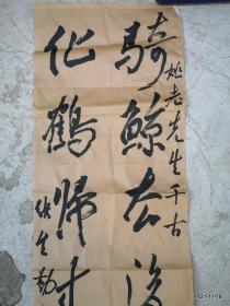 山西省书协副主席张生勤敬挽联姚老先生联：