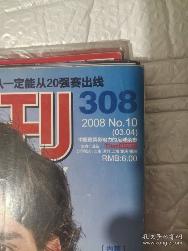 足球周刊2008年第10期