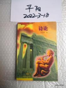 诗论