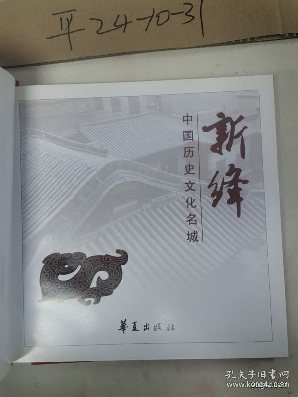 点击查看原图 中国历史文化名城新绛