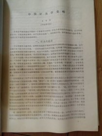 第二届全国针灸针麻学术讨论会大会发言稿  作者: 