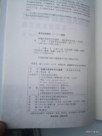 新疆水资源和节水灌溉--张志新水利文选 (精装)
