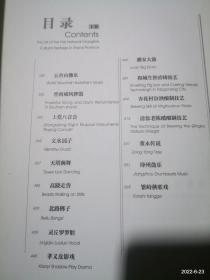 山西省国家级非物质文化遗产项目名录下册