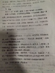 全国第三届非药物疗法学术讨论会论文：神阙穴隔盐灸医案四则