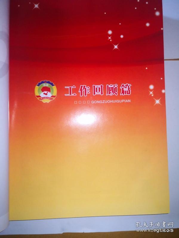 和衷共济：纪念人民政协成立六十周年