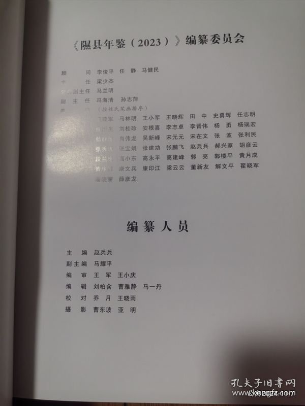隰县年鉴2023