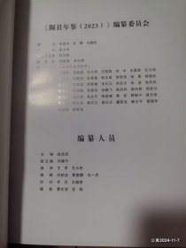 隰县年鉴2023