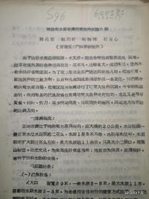 安徽省水产科学研究所响洪甸水库培育鱼种试验小结
