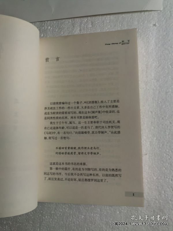 铜声集