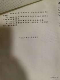 山西省中医第一届理事会工作报告会议日程，山西省针灸学会理事会换届及学术交流会闭幕词吕景山