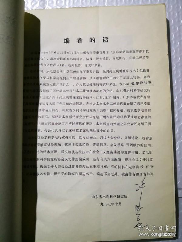 软基垂直防渗新技术经验交流会资料汇编