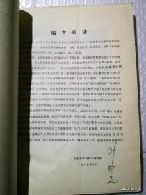 软基垂直防渗新技术经验交流会资料汇编