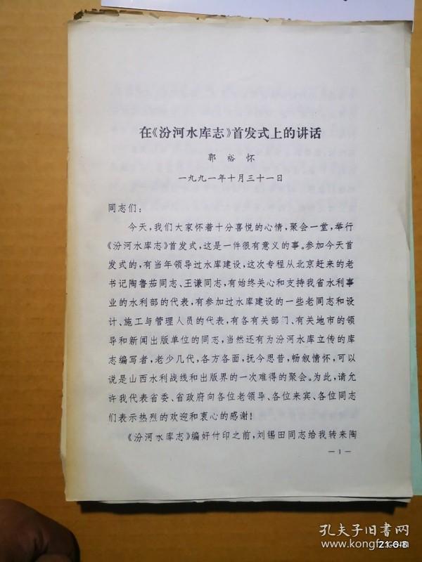 汾河水库志首发式文集