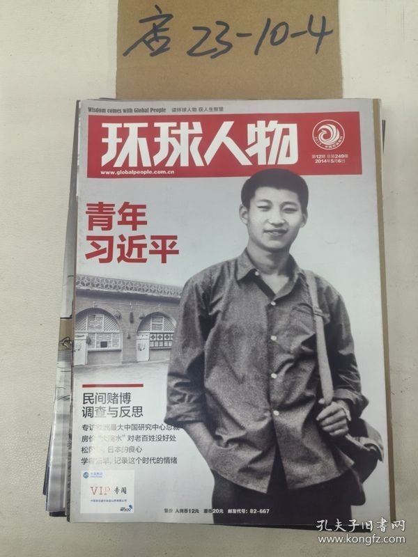 环球人物2014年第12期