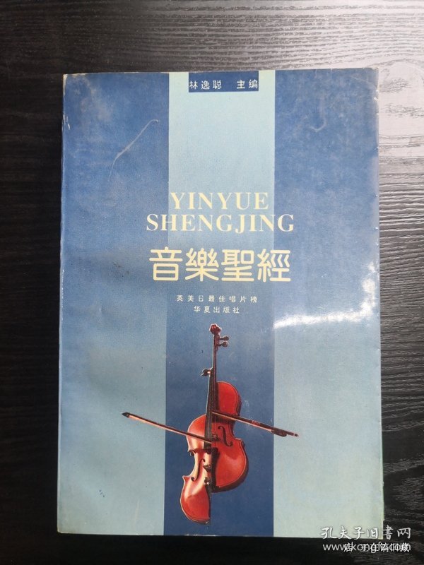 点击查看原图 音乐圣经