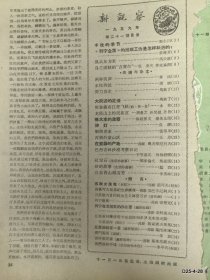 新观察 1959年第21期,缺少封底