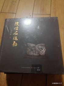 陈炉石魂韵