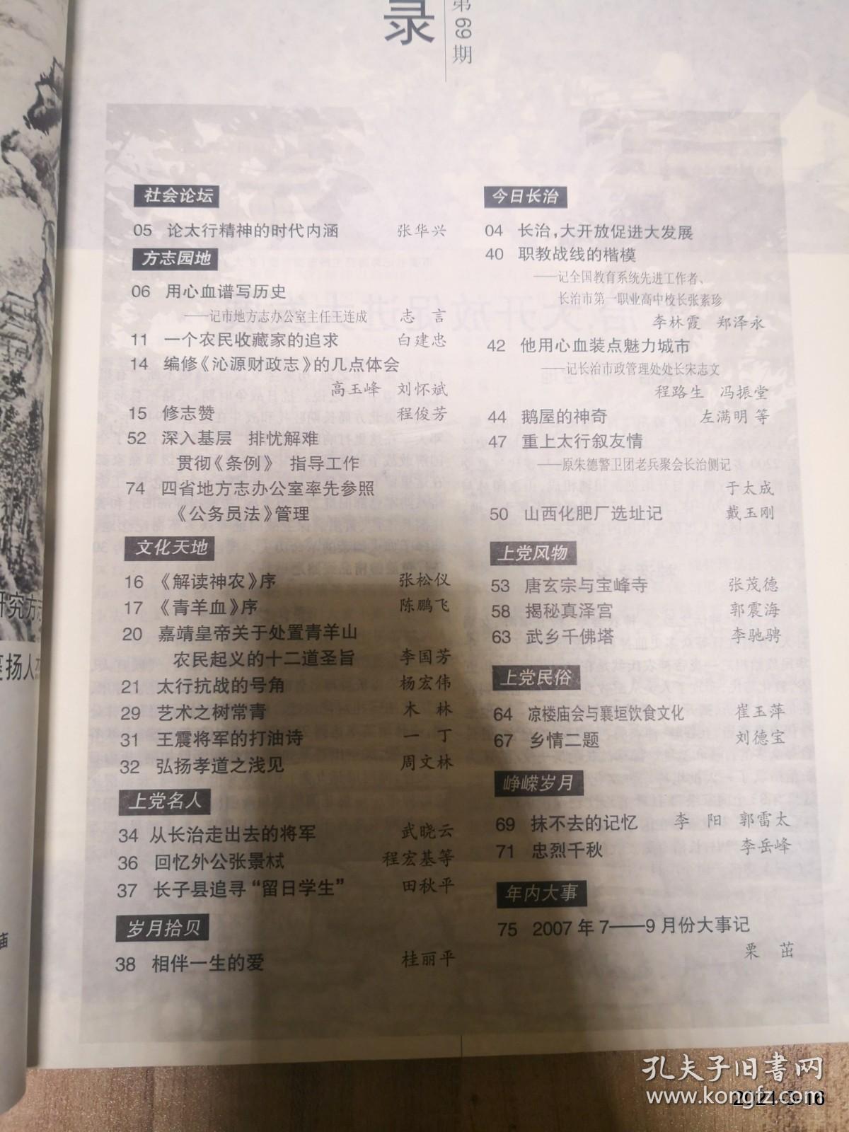 长治方志2007年第3期