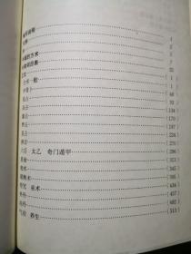 中国方术大辞典》