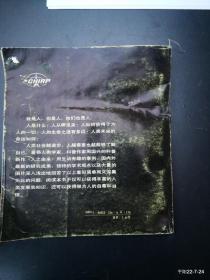 人之由来