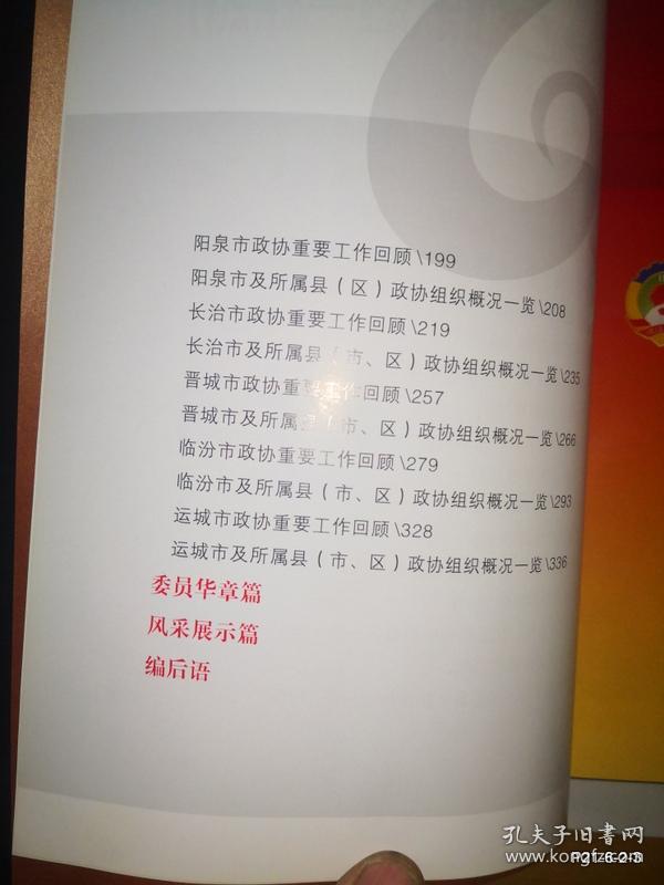 和衷共济：纪念人民政协成立六十周年