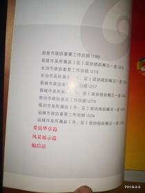 和衷共济：纪念人民政协成立六十周年