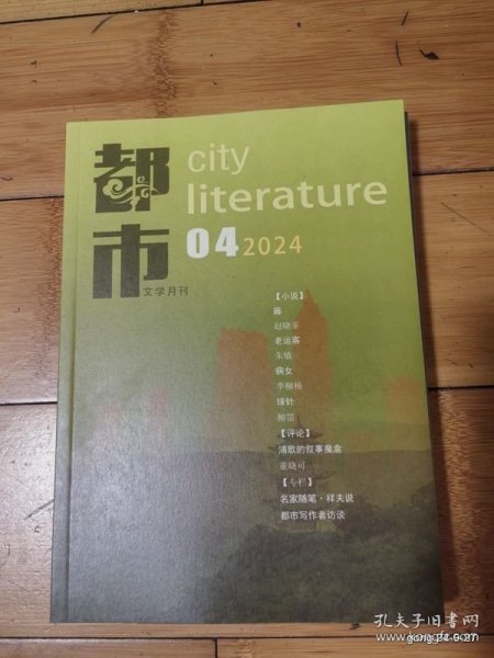 都市2024年第4,6，,9，期