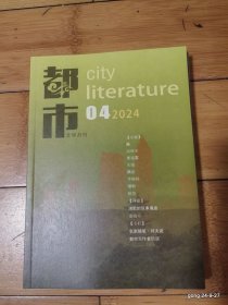 都市2024年第4,6，,9，期