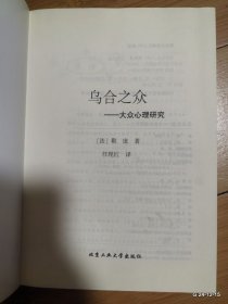 乌合之众：大众心理研究