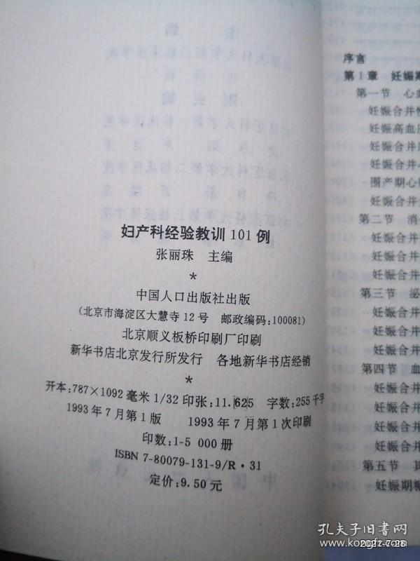 妇产科经验教训101例