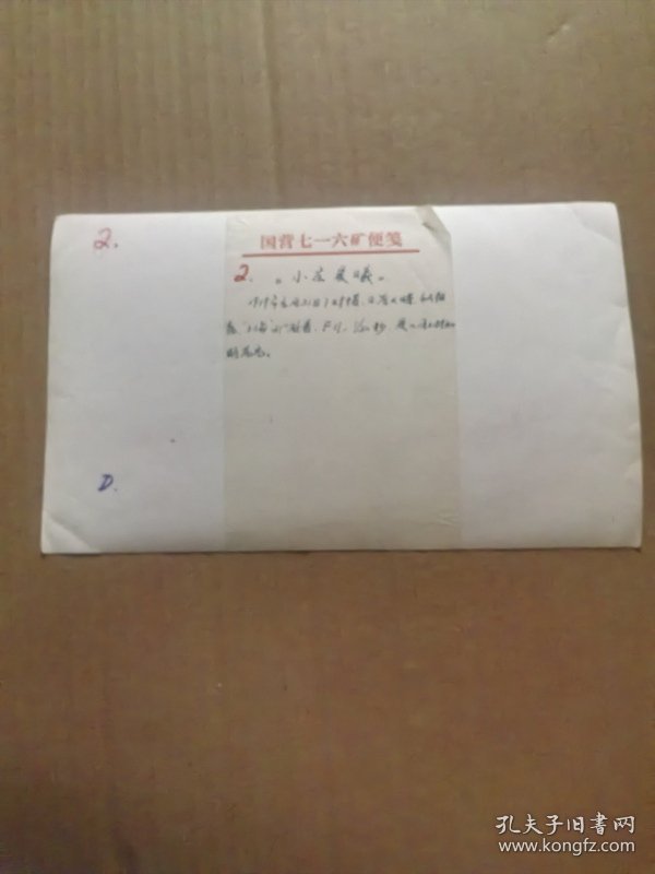 单晓刚摄影作品23：小庄晨曦 背面有文字说明