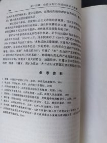 《山西水利回顾与展望》