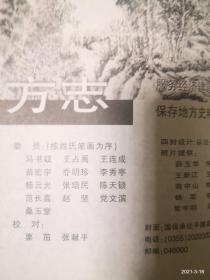 长治方志2007年第3期