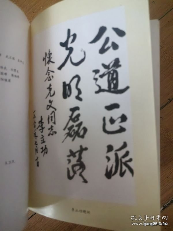 丹心照玉宇 王克文纪念文集