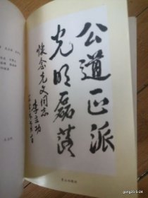 丹心照玉宇 王克文纪念文集