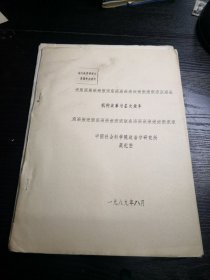 中国行政管理学会首届年会论文：机构改革与层次效率