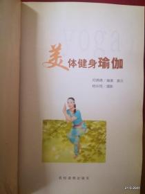 美体健身瑜伽