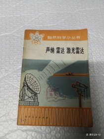 声纳雷激光雷达